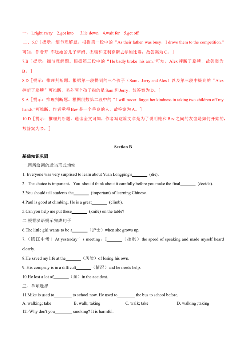 Unit1单元分层练单元综合练-8下(人教版)(解析版)_人教版英语八年级下册_2026春人教版英语八年级下册资料_人教八下（旧版）_07.英语8下-试题_单元测试_分层练习