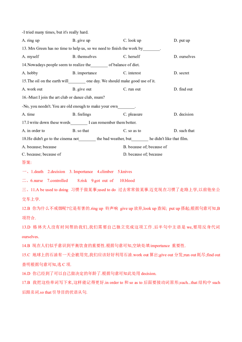 Unit1单元分层练单元综合练-8下(人教版)(解析版)_人教版英语八年级下册_2026春人教版英语八年级下册资料_人教八下（旧版）_07.英语8下-试题_单元测试_分层练习