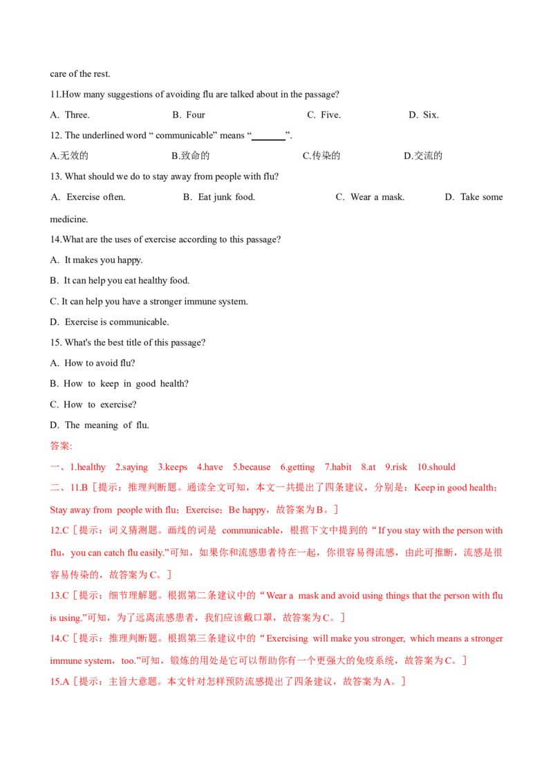 Unit1单元分层练单元综合练-8下(人教版)(解析版)_人教版英语八年级下册_2026春人教版英语八年级下册资料_人教八下（旧版）_07.英语8下-试题_单元测试_分层练习