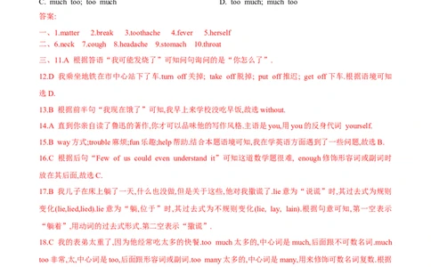 Unit1单元分层练单元综合练-8下(人教版)(解析版)_人教版英语八年级下册_2026春人教版英语八年级下册资料_人教八下（旧版）_07.英语8下-试题_单元测试_分层练习