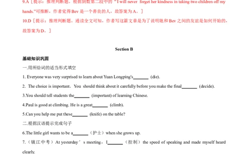 Unit1单元分层练单元综合练-8下(人教版)(解析版)_人教版英语八年级下册_2026春人教版英语八年级下册资料_人教八下（旧版）_07.英语8下-试题_单元测试_分层练习