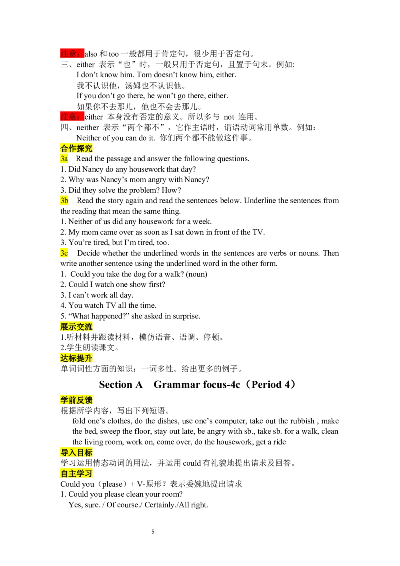 Unit3Couldyoupleasecleanyourroom导学案_人教版英语八年级下册_2026春人教版英语八年级下册资料_人教八下（旧版）_06.英语8下教学资料PPT_人教版英语八年级下册教学资料（优翼）