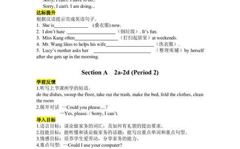 Unit3Couldyoupleasecleanyourroom导学案_人教版英语八年级下册_2026春人教版英语八年级下册资料_人教八下（旧版）_06.英语8下教学资料PPT_人教版英语八年级下册教学资料（优翼）