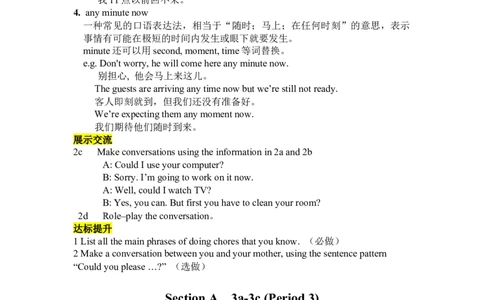 Unit3Couldyoupleasecleanyourroom导学案_人教版英语八年级下册_2026春人教版英语八年级下册资料_人教八下（旧版）_06.英语8下教学资料PPT_人教版英语八年级下册教学资料（优翼）