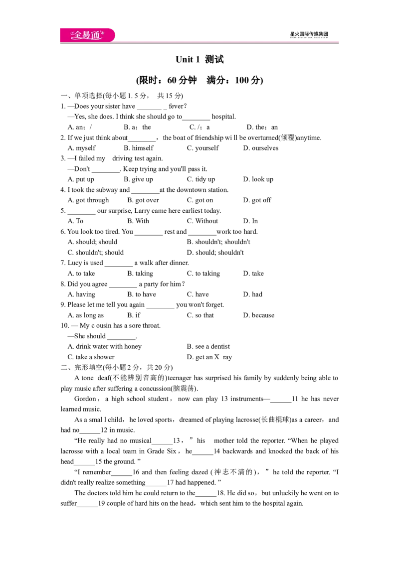 Unit1综合测试_人教版英语八年级下册_2026春人教版英语八年级下册资料_人教八下（旧版）_06.英语8下教学资料PPT_人教版英语八年级下册教学资料（全易通）_同步试题资源包（全易通）