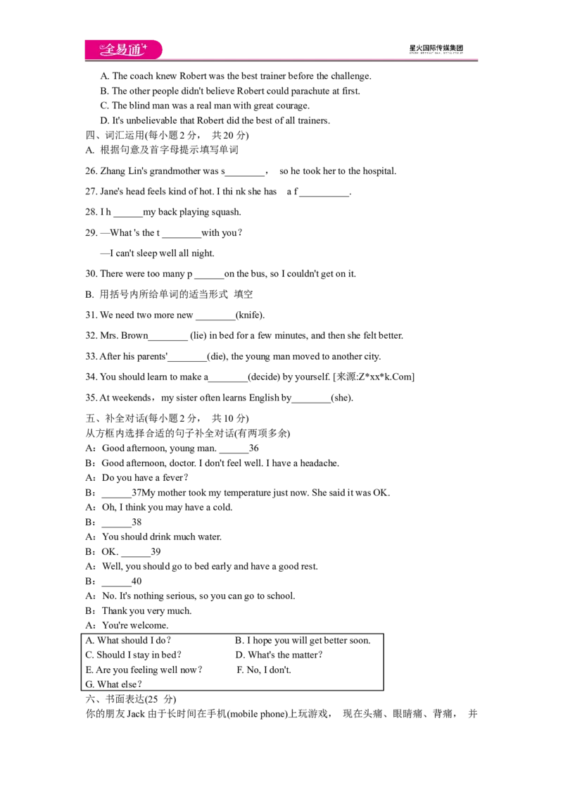 Unit1综合测试_人教版英语八年级下册_2026春人教版英语八年级下册资料_人教八下（旧版）_06.英语8下教学资料PPT_人教版英语八年级下册教学资料（全易通）_同步试题资源包（全易通）