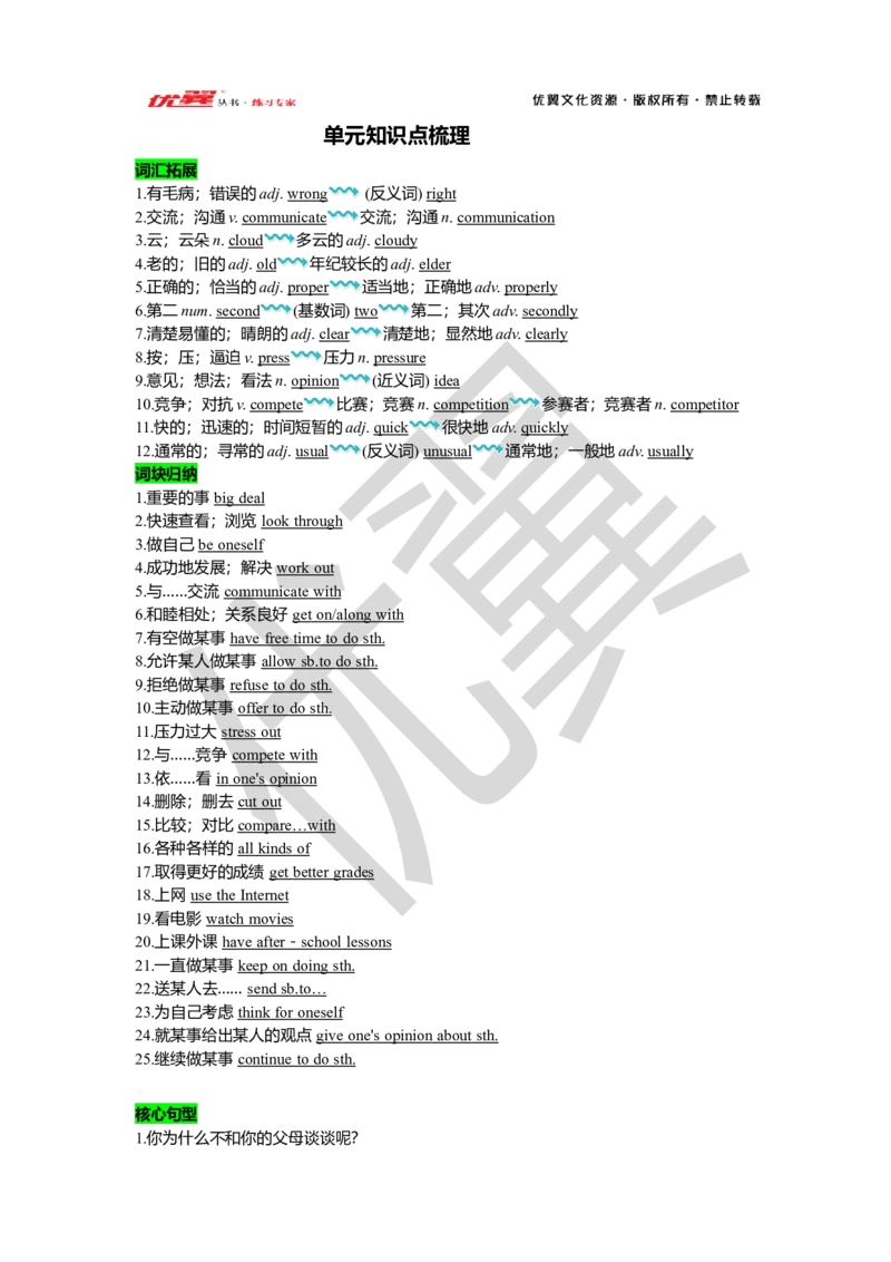 Unit4复习课件教师版_人教版英语八年级下册_2026春人教版英语八年级下册资料_人教八下（旧版）_06.英语8下教学资料PPT_人教版英语八年级下册教学资料（优翼）_八下unit4