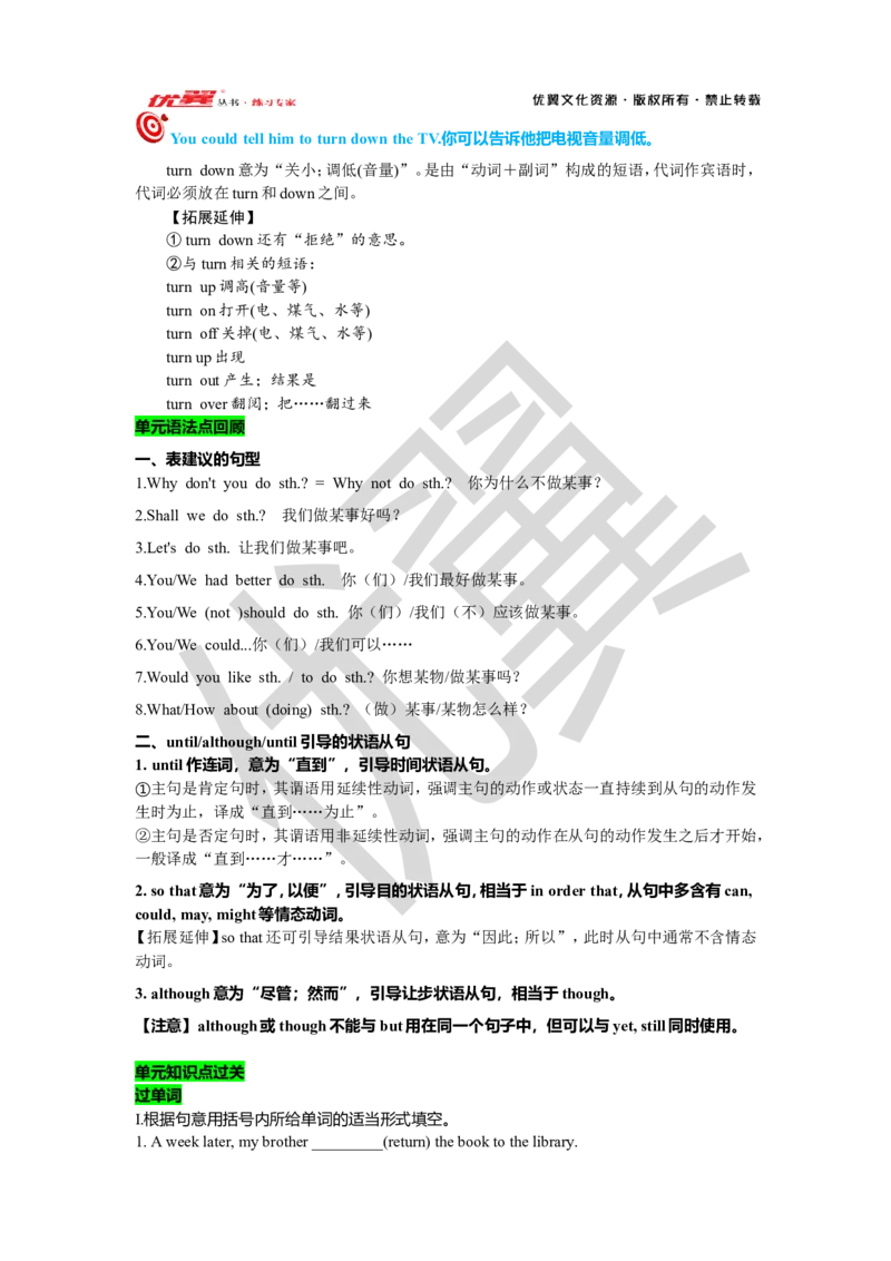 Unit4复习课件教师版_人教版英语八年级下册_2026春人教版英语八年级下册资料_人教八下（旧版）_06.英语8下教学资料PPT_人教版英语八年级下册教学资料（优翼）_八下unit4