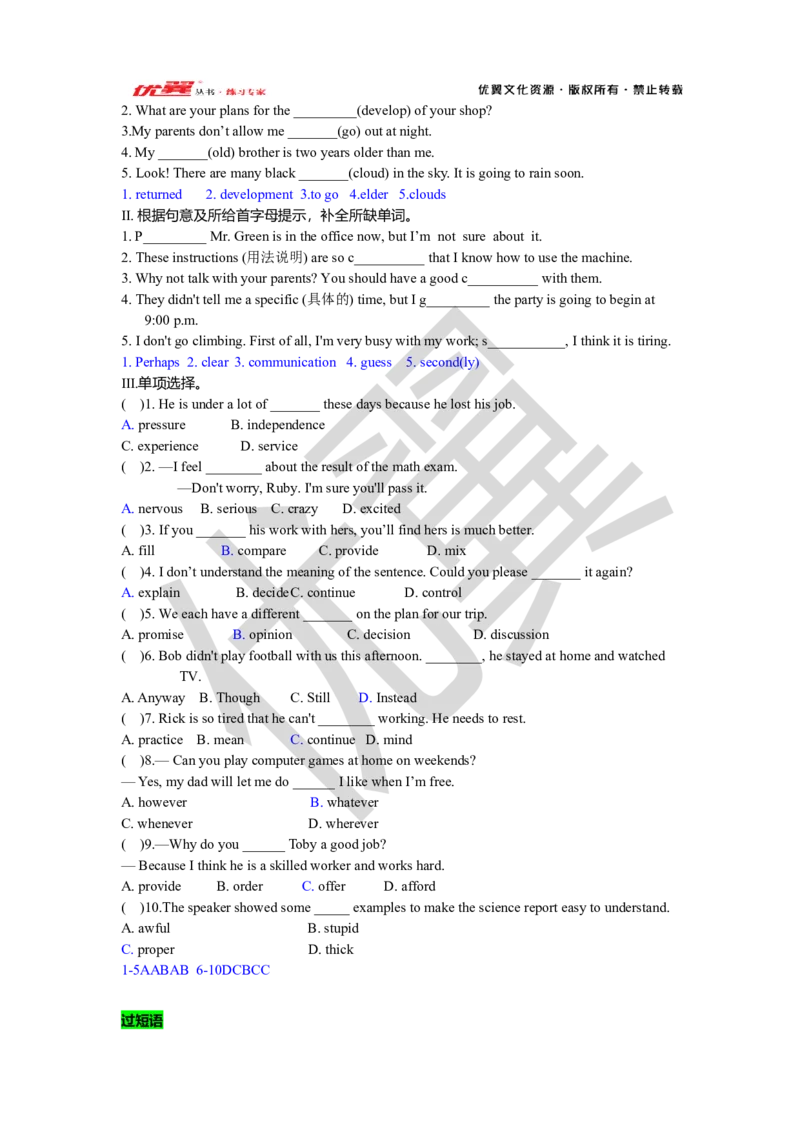 Unit4复习课件教师版_人教版英语八年级下册_2026春人教版英语八年级下册资料_人教八下（旧版）_06.英语8下教学资料PPT_人教版英语八年级下册教学资料（优翼）_八下unit4