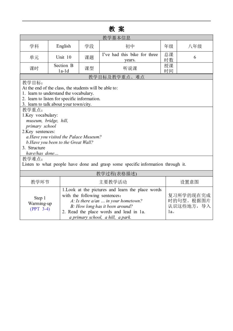 U10SectionB1a-1d_人教版英语八年级下册_2026春人教版英语八年级下册资料_人教八下（旧版）_02.英语8下-课件PPT+表格式英教案(第2套)_8下英教案_Unit10（教案）