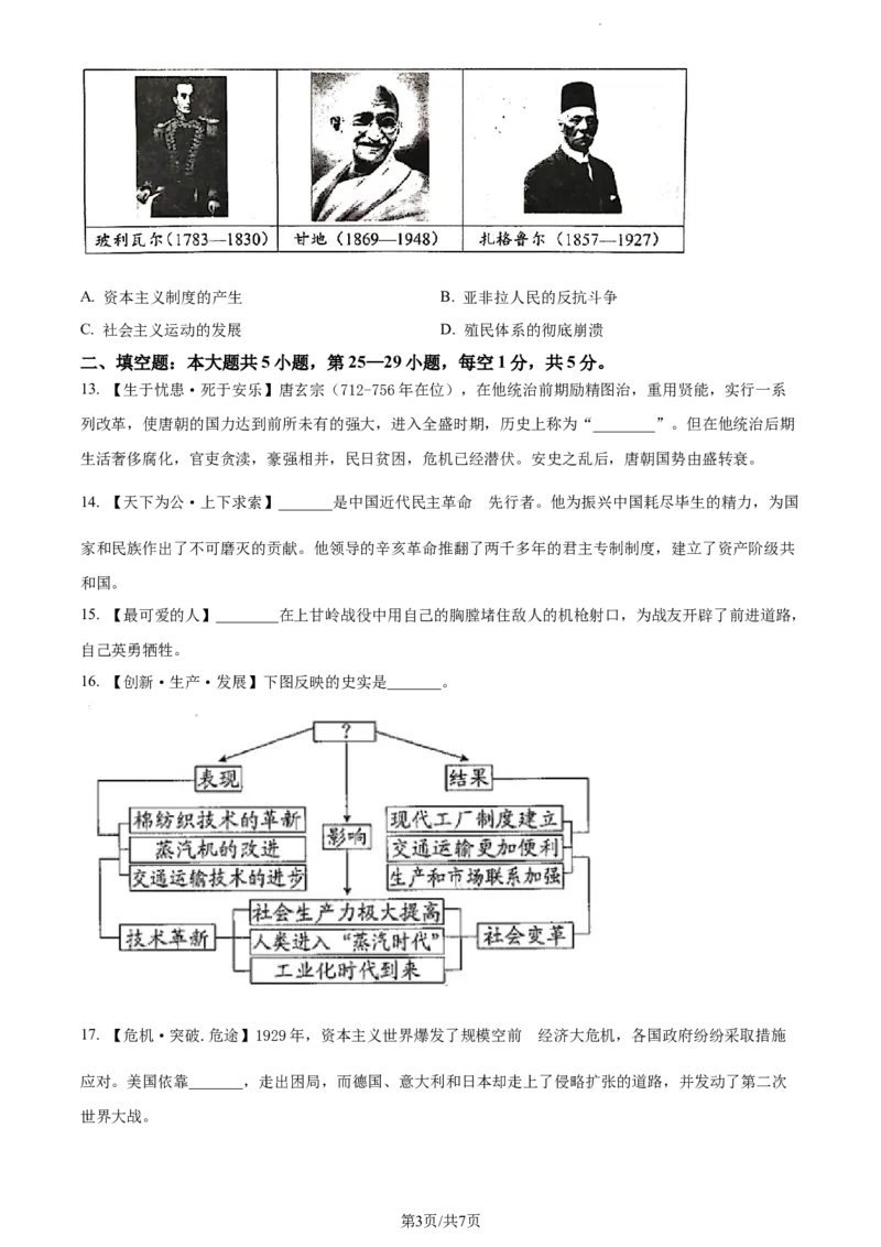 2021年贵州省贵阳市中考历史真题（原卷版）_贵州中考_7.贵州中考历史（2008-2024）_贵阳历史18-23