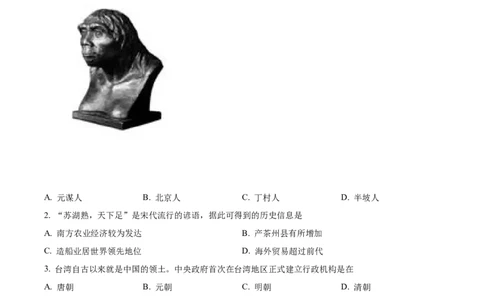 2021年贵州省贵阳市中考历史真题（原卷版）_贵州中考_7.贵州中考历史（2008-2024）_贵阳历史18-23