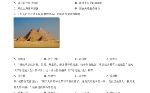 2021年贵州省贵阳市中考历史真题（原卷版）_贵州中考_7.贵州中考历史（2008-2024）_贵阳历史18-23