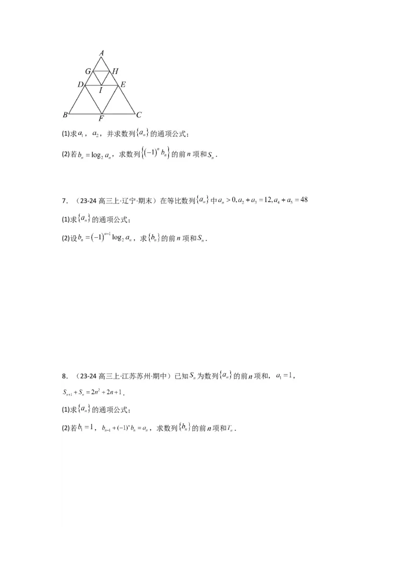 专题08数列求和（奇偶项讨论求和）(典型题型归类训练)(原卷版）_02高考数学_2025年新高考资料_专项复习_解题思路训练2025年高考数学复习解答题提优秘籍（新高考专用）_数列