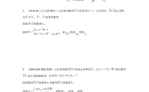 专题08数列求和（奇偶项讨论求和）(典型题型归类训练)(原卷版）_02高考数学_2025年新高考资料_专项复习_解题思路训练2025年高考数学复习解答题提优秘籍（新高考专用）_数列