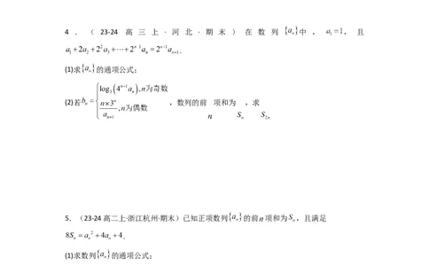 专题08数列求和（奇偶项讨论求和）(典型题型归类训练)(原卷版）_02高考数学_2025年新高考资料_专项复习_解题思路训练2025年高考数学复习解答题提优秘籍（新高考专用）_数列