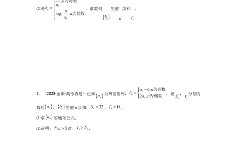 专题08数列求和（奇偶项讨论求和）(典型题型归类训练)(原卷版）_02高考数学_2025年新高考资料_专项复习_解题思路训练2025年高考数学复习解答题提优秘籍（新高考专用）_数列