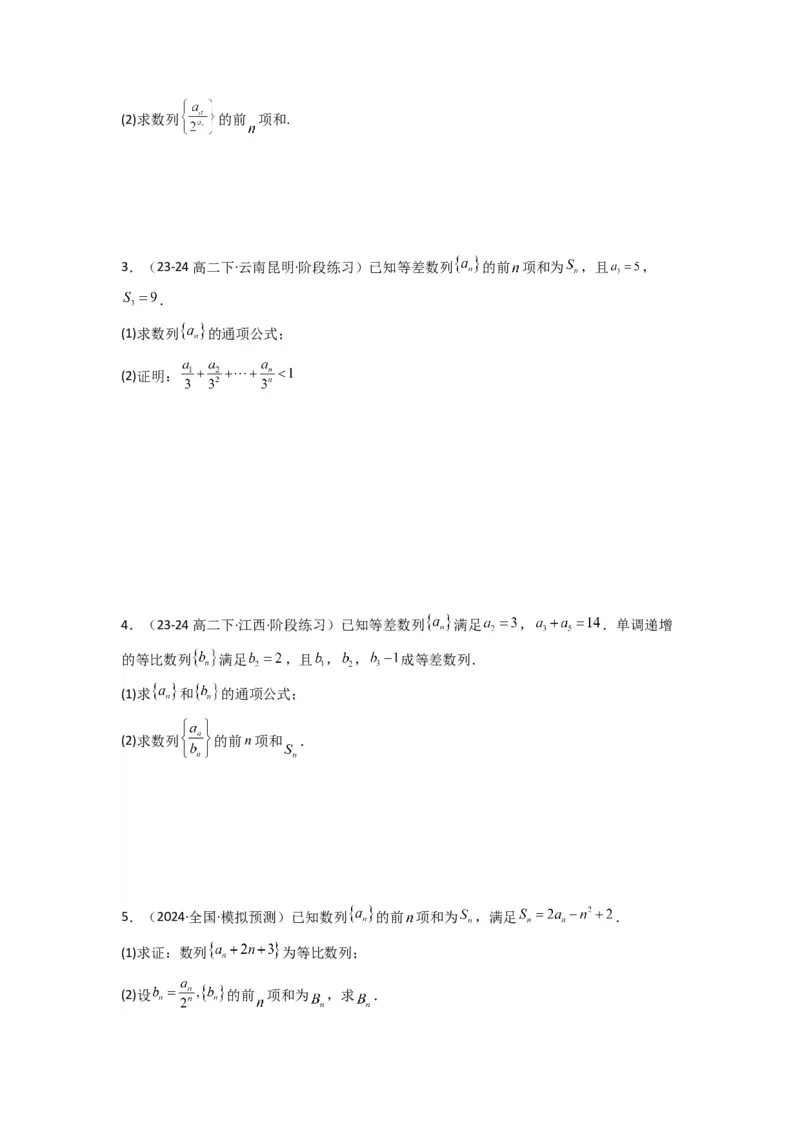 专题07数列求和（错位相减法）(典型题型归类训练)(原卷版）_02高考数学_2025年新高考资料_专项复习_解题思路训练2025年高考数学复习解答题提优秘籍（新高考专用）_数列
