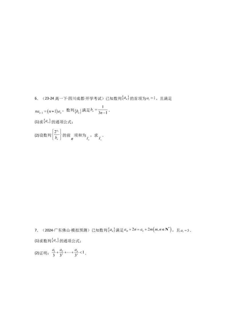 专题07数列求和（错位相减法）(典型题型归类训练)(原卷版）_02高考数学_2025年新高考资料_专项复习_解题思路训练2025年高考数学复习解答题提优秘籍（新高考专用）_数列