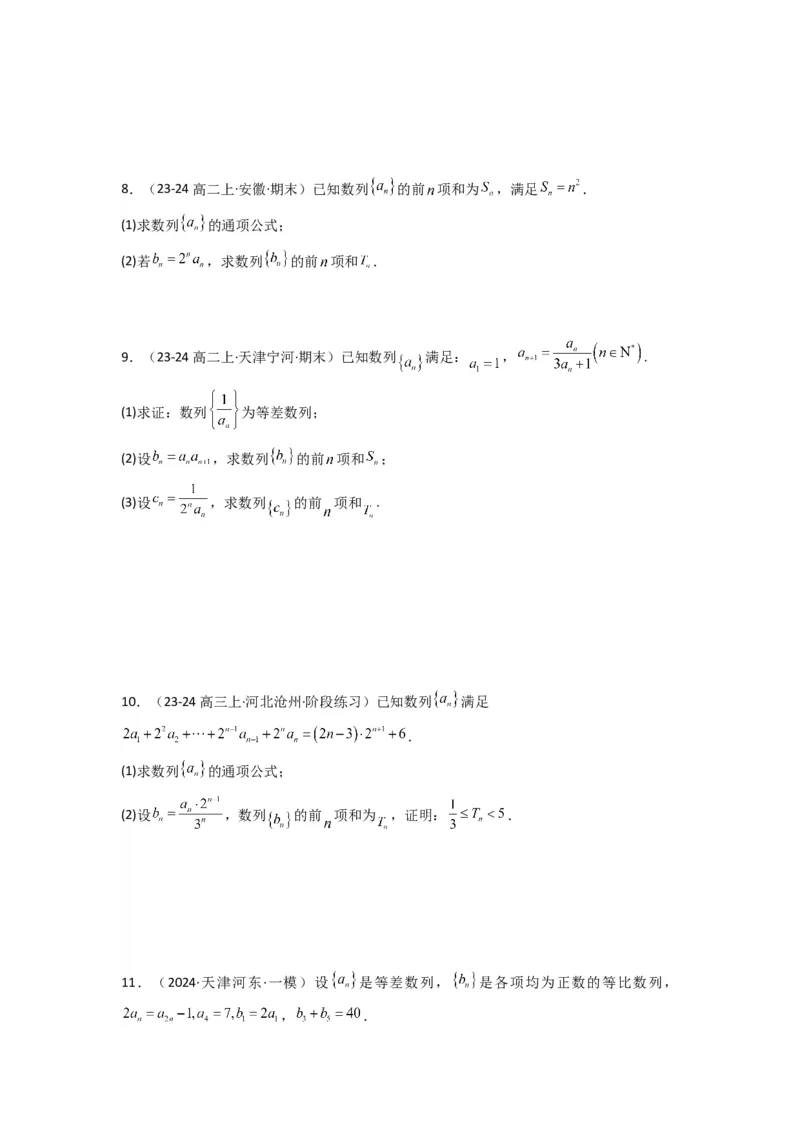 专题07数列求和（错位相减法）(典型题型归类训练)(原卷版）_02高考数学_2025年新高考资料_专项复习_解题思路训练2025年高考数学复习解答题提优秘籍（新高考专用）_数列