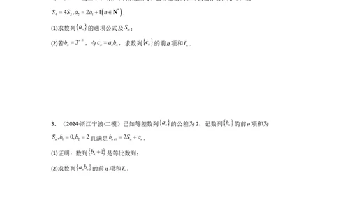 专题07数列求和（错位相减法）(典型题型归类训练)(原卷版）_02高考数学_2025年新高考资料_专项复习_解题思路训练2025年高考数学复习解答题提优秘籍（新高考专用）_数列