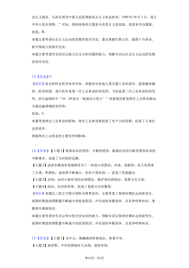 2022年贵州省毕节市中考历史试卷及解析_贵州中考_7.贵州中考历史（2008-2024）_毕节历史17-22