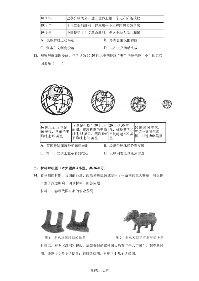 2022年贵州省毕节市中考历史试卷及解析_贵州中考_7.贵州中考历史（2008-2024）_毕节历史17-22