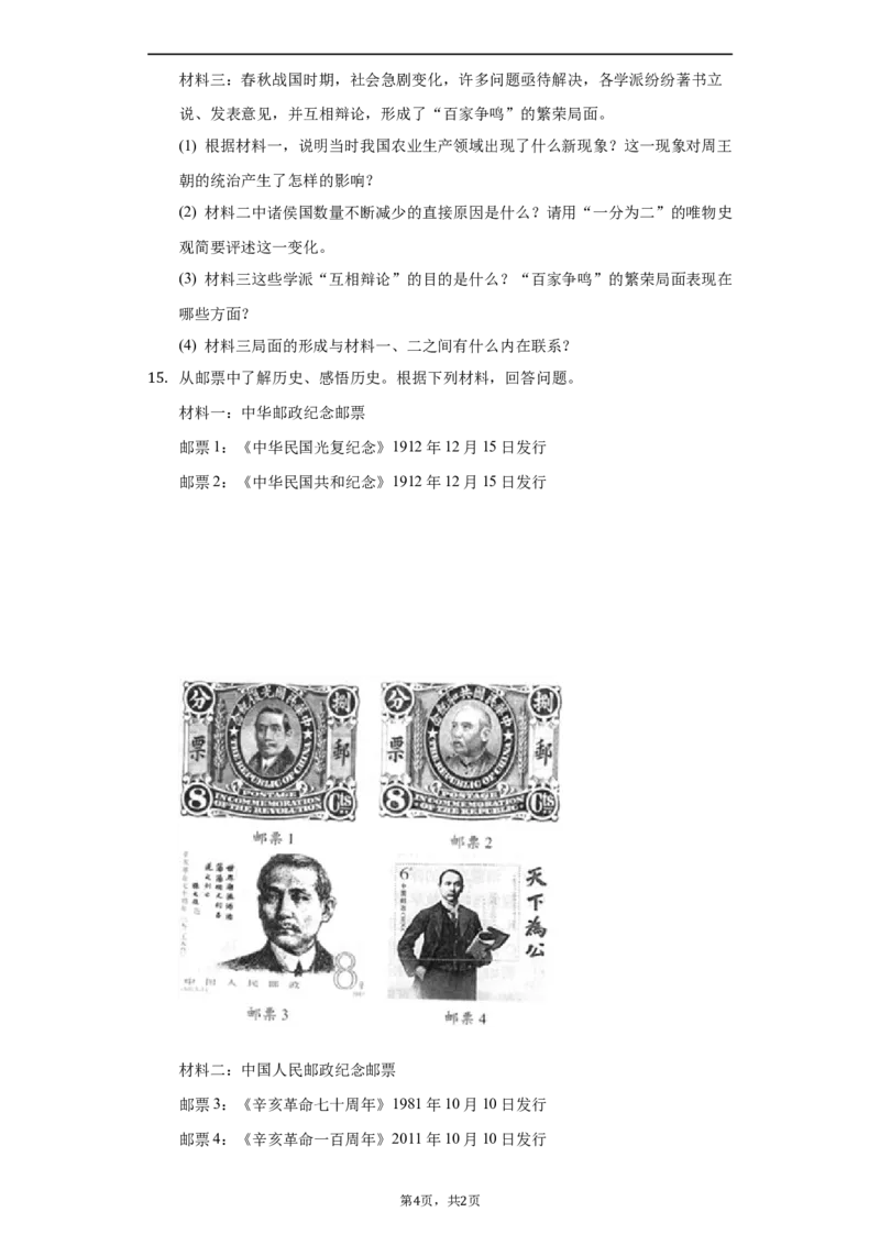 2022年贵州省毕节市中考历史试卷及解析_贵州中考_7.贵州中考历史（2008-2024）_毕节历史17-22