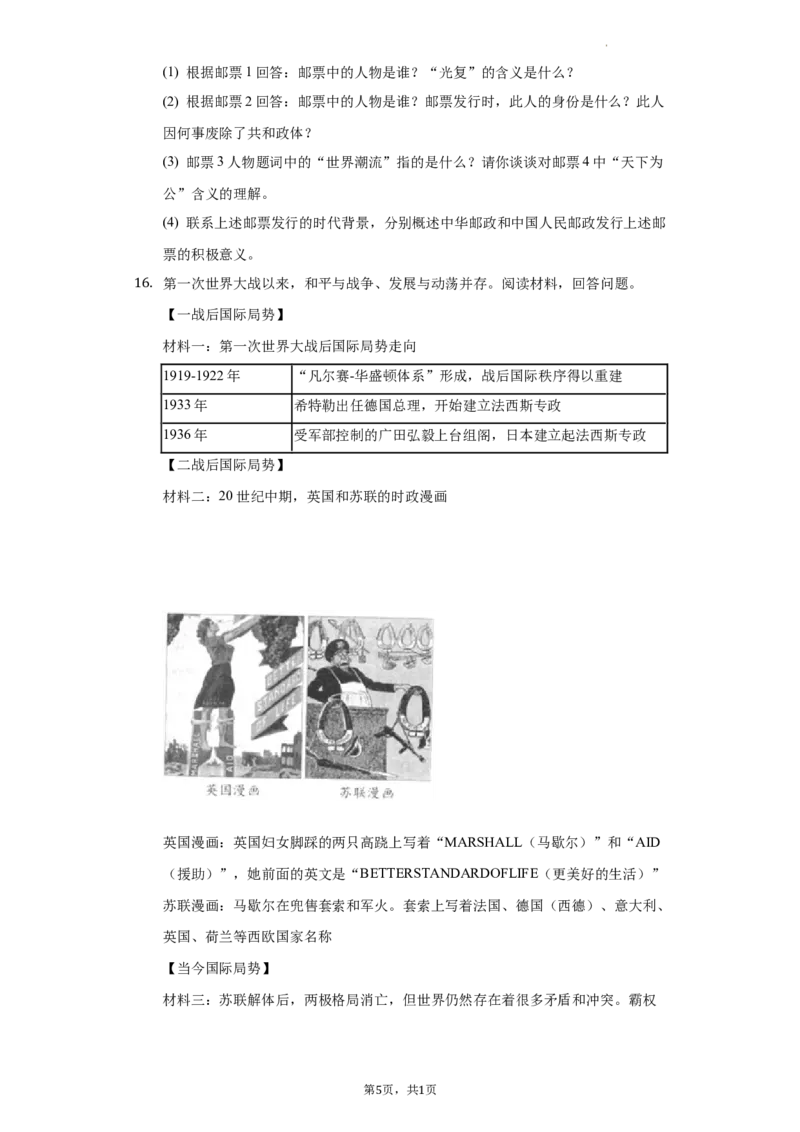 2022年贵州省毕节市中考历史试卷及解析_贵州中考_7.贵州中考历史（2008-2024）_毕节历史17-22