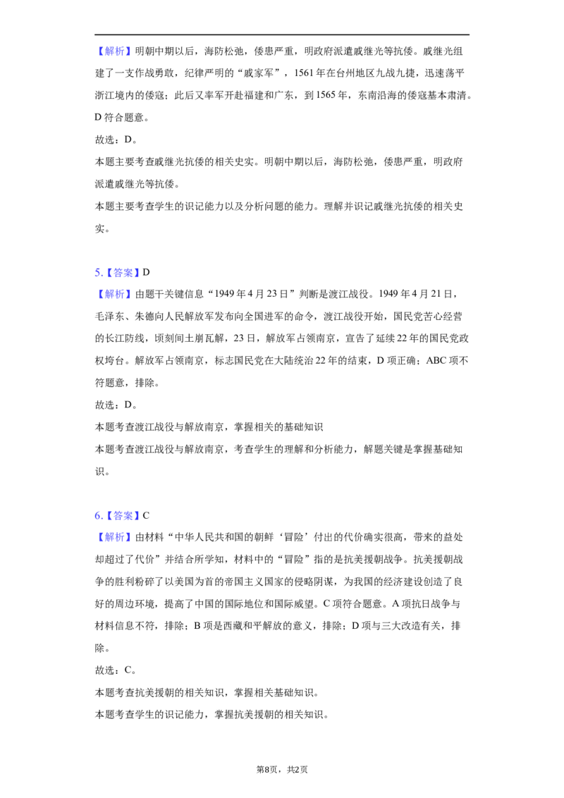 2022年贵州省毕节市中考历史试卷及解析_贵州中考_7.贵州中考历史（2008-2024）_毕节历史17-22