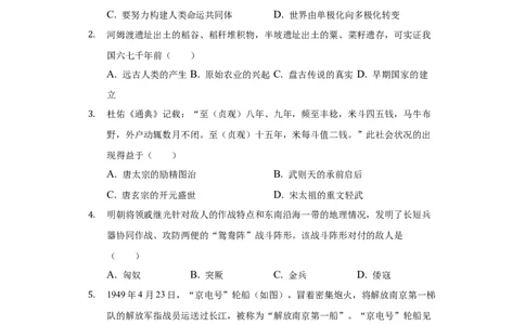 2022年贵州省毕节市中考历史试卷及解析_贵州中考_7.贵州中考历史（2008-2024）_毕节历史17-22