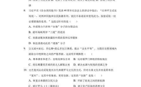 2022年贵州省毕节市中考历史试卷及解析_贵州中考_7.贵州中考历史（2008-2024）_毕节历史17-22