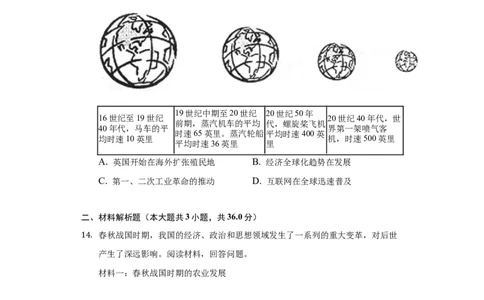 2022年贵州省毕节市中考历史试卷及解析_贵州中考_7.贵州中考历史（2008-2024）_毕节历史17-22
