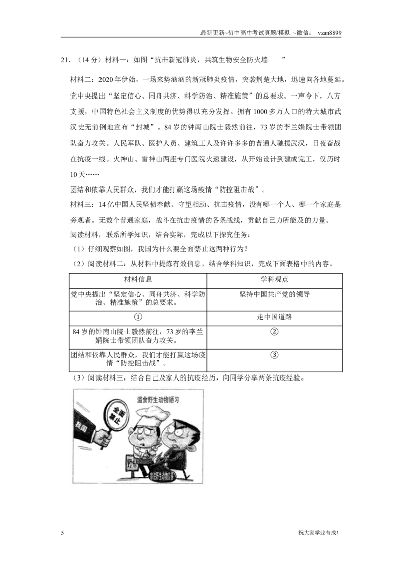 2020年贵州省贵阳、六盘水市中考道德与法治试卷（word,含解析）_贵州中考_六盘水_7.六盘水中考政治（2015-2024）缺21、23