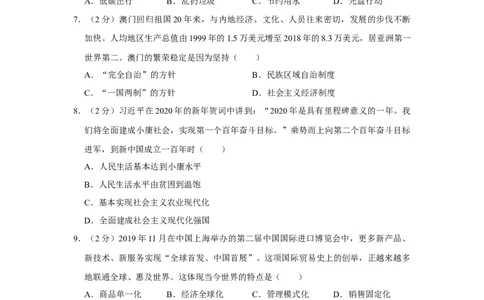 2020年贵州省贵阳、六盘水市中考道德与法治试卷（word,含解析）_贵州中考_六盘水_7.六盘水中考政治（2015-2024）缺21、23