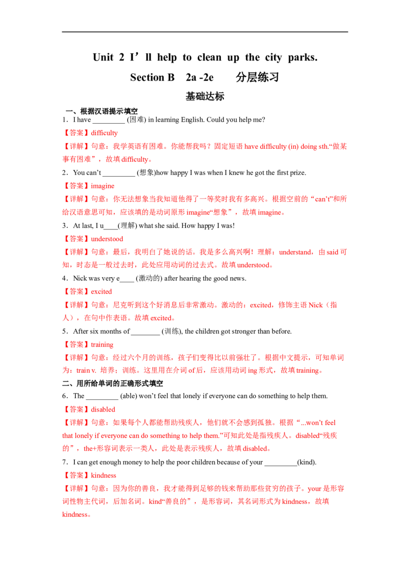 Unit2第5课时SectionB(2a-2e)(分层作业)(解析版）_人教版英语八年级下册_2026春人教版英语八年级下册资料_人教八下（旧版）_07.英语8下-试题_课时练习_分层作业