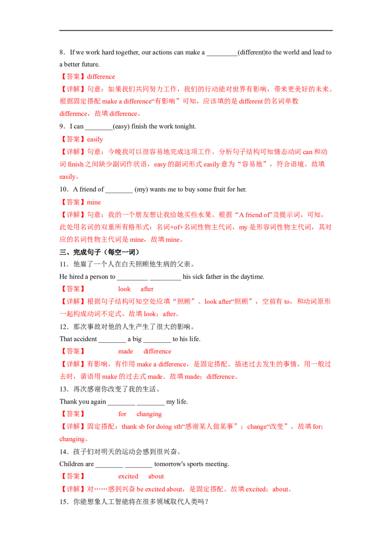 Unit2第5课时SectionB(2a-2e)(分层作业)(解析版）_人教版英语八年级下册_2026春人教版英语八年级下册资料_人教八下（旧版）_07.英语8下-试题_课时练习_分层作业