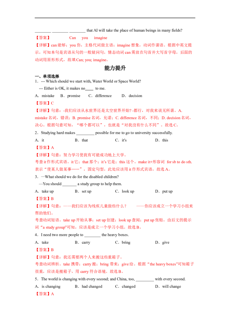 Unit2第5课时SectionB(2a-2e)(分层作业)(解析版）_人教版英语八年级下册_2026春人教版英语八年级下册资料_人教八下（旧版）_07.英语8下-试题_课时练习_分层作业