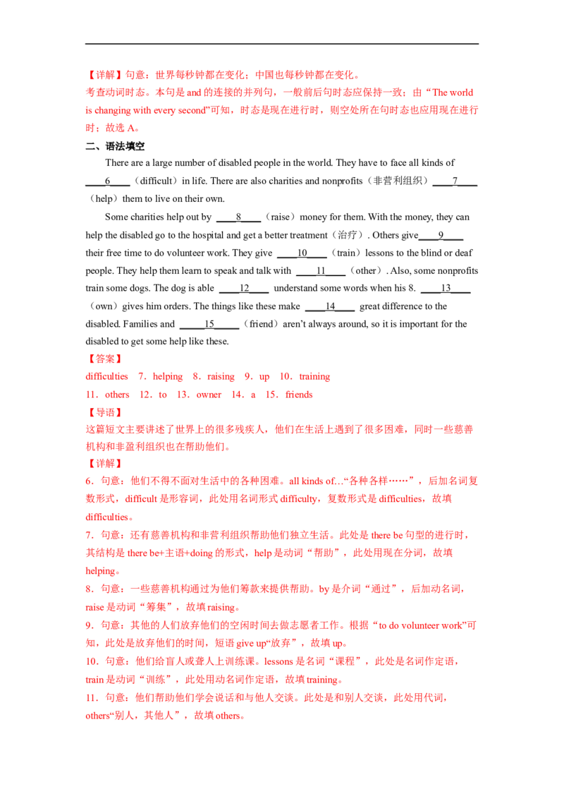 Unit2第5课时SectionB(2a-2e)(分层作业)(解析版）_人教版英语八年级下册_2026春人教版英语八年级下册资料_人教八下（旧版）_07.英语8下-试题_课时练习_分层作业