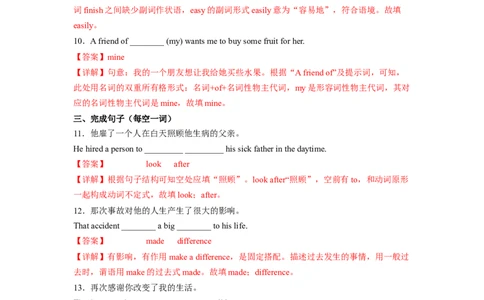 Unit2第5课时SectionB(2a-2e)(分层作业)(解析版）_人教版英语八年级下册_2026春人教版英语八年级下册资料_人教八下（旧版）_07.英语8下-试题_课时练习_分层作业