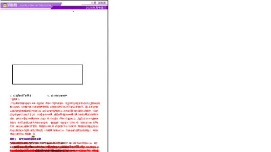 专题08与时俱进&mdash;&mdash;中国近现代的思想解放与科学文化（讲义）（解析版）_07高考历史_2025年新高考资料_二轮复习_上好课2025年高考历史二轮复习讲练测（新高考通用）3379861