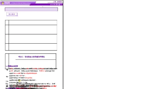 专题08与时俱进&mdash;&mdash;中国近现代的思想解放与科学文化（讲义）（解析版）_07高考历史_2025年新高考资料_二轮复习_上好课2025年高考历史二轮复习讲练测（新高考通用）3379861