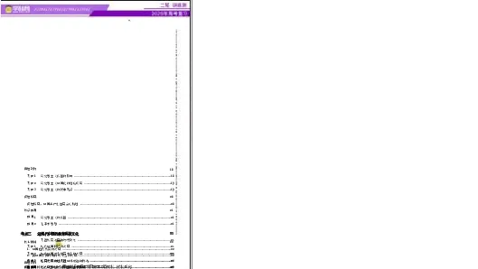专题08与时俱进&mdash;&mdash;中国近现代的思想解放与科学文化（讲义）（解析版）_07高考历史_2025年新高考资料_二轮复习_上好课2025年高考历史二轮复习讲练测（新高考通用）3379861