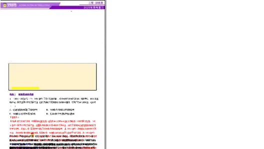 专题08与时俱进&mdash;&mdash;中国近现代的思想解放与科学文化（讲义）（解析版）_07高考历史_2025年新高考资料_二轮复习_上好课2025年高考历史二轮复习讲练测（新高考通用）3379861