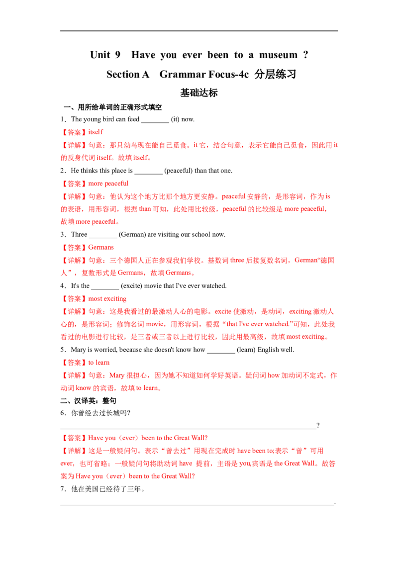 Unit9第3课时SectionA(GrammarFocus-4c)(分层作业)（解析版）_人教版英语八年级下册_2026春人教版英语八年级下册资料_人教八下（旧版）_07.英语8下-试题_课时练习_分层作业