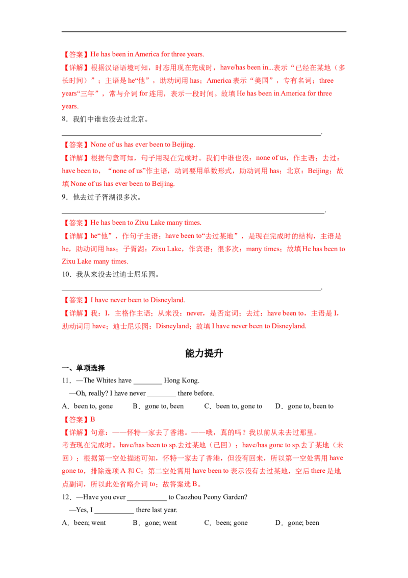 Unit9第3课时SectionA(GrammarFocus-4c)(分层作业)（解析版）_人教版英语八年级下册_2026春人教版英语八年级下册资料_人教八下（旧版）_07.英语8下-试题_课时练习_分层作业