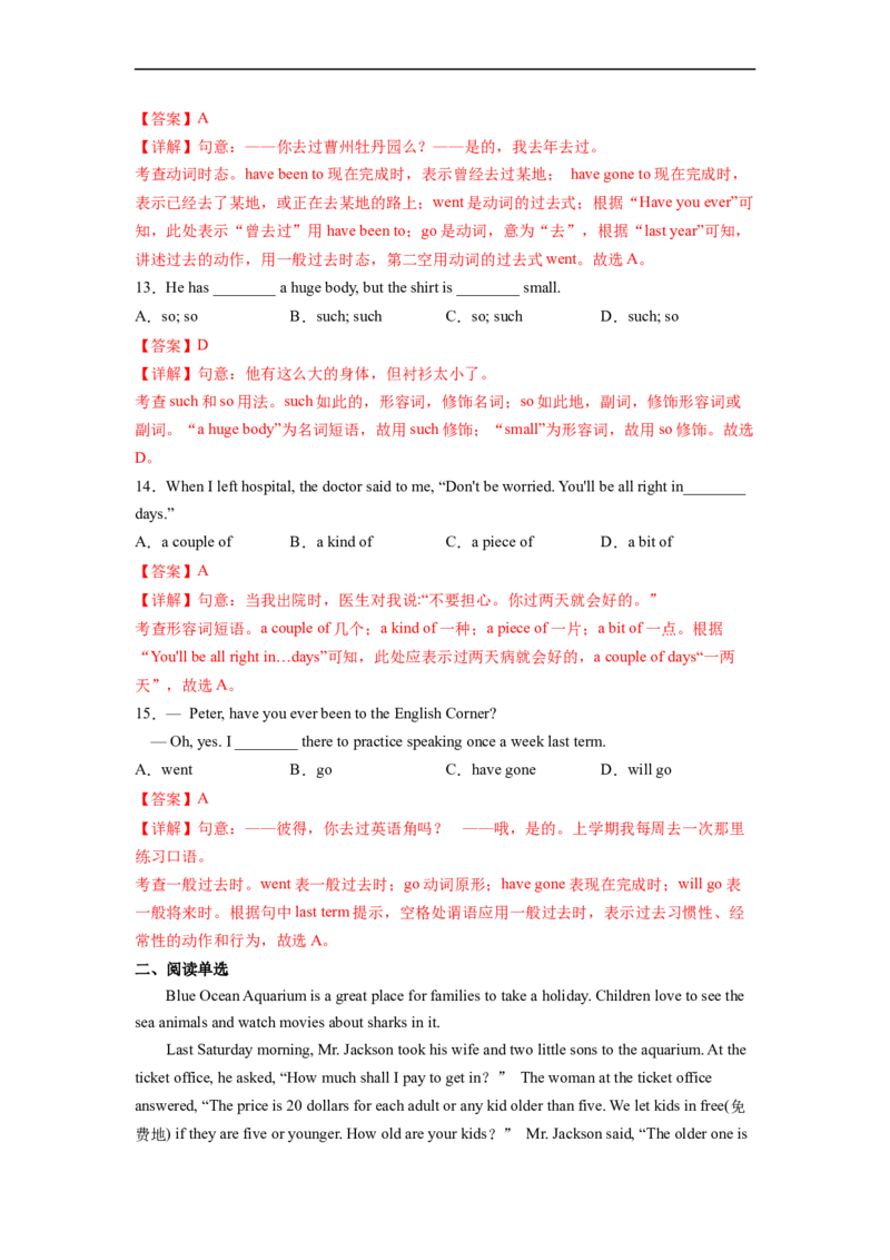 Unit9第3课时SectionA(GrammarFocus-4c)(分层作业)（解析版）_人教版英语八年级下册_2026春人教版英语八年级下册资料_人教八下（旧版）_07.英语8下-试题_课时练习_分层作业