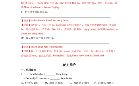 Unit9第3课时SectionA(GrammarFocus-4c)(分层作业)（解析版）_人教版英语八年级下册_2026春人教版英语八年级下册资料_人教八下（旧版）_07.英语8下-试题_课时练习_分层作业