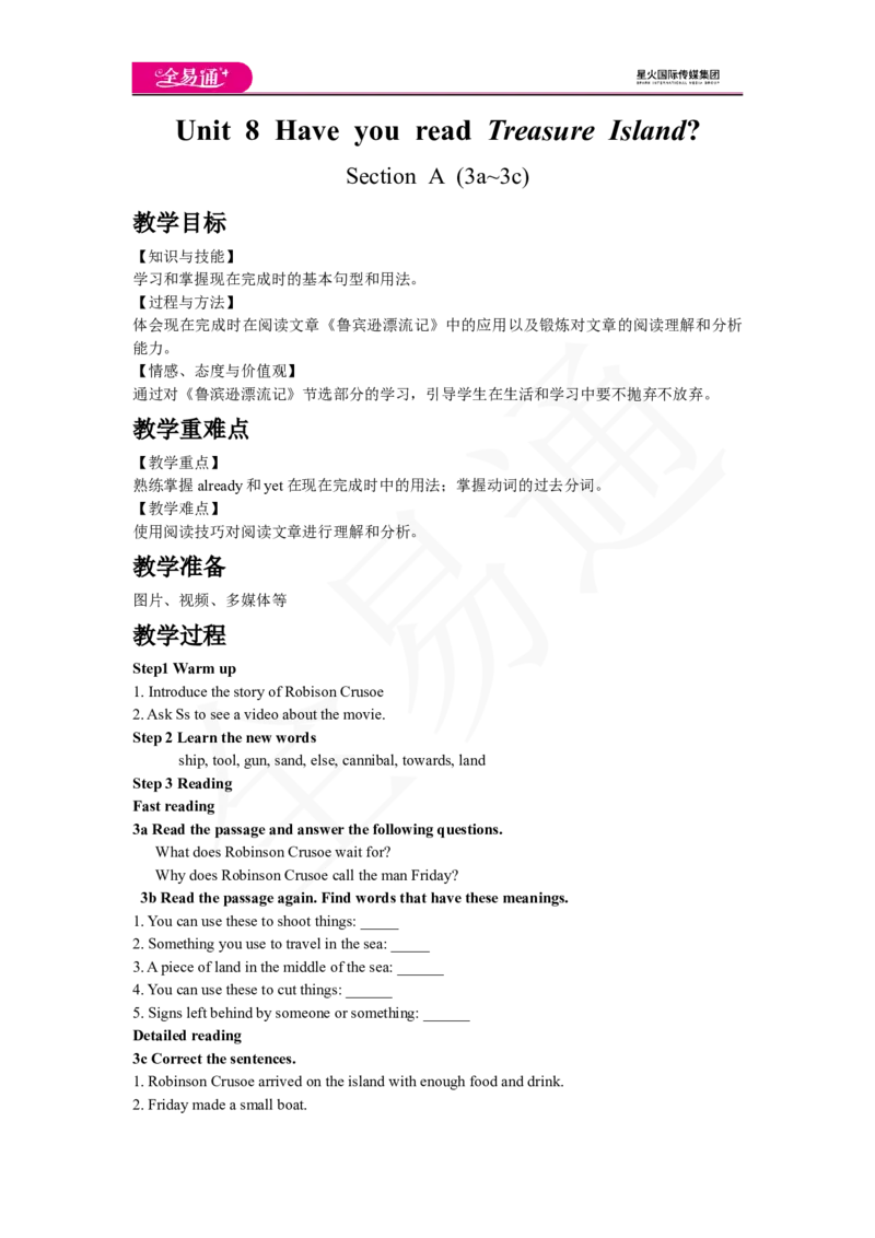 人教版八年级下Unit8SectionA3a~3c教案_人教版英语八年级下册_2026春人教版英语八年级下册资料_人教八下（旧版）_06.英语8下教学资料PPT_人教版英语八年级下册教学资料（全易通）_Unit8