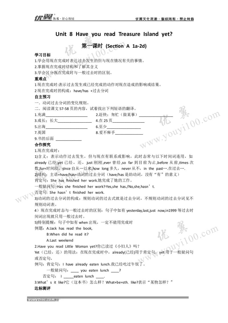 Unit8HaveyoureadTreasureIslandyet导学案_人教版英语八年级下册_2026春人教版英语八年级下册资料_人教八下（旧版）_06.英语8下教学资料PPT_人教版英语八年级下册教学资料（优翼）